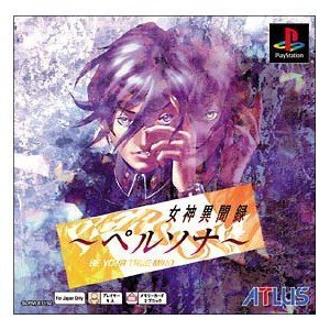 Amazon | 女神異聞録 ペルソナ PS one Books | ゲームソフト